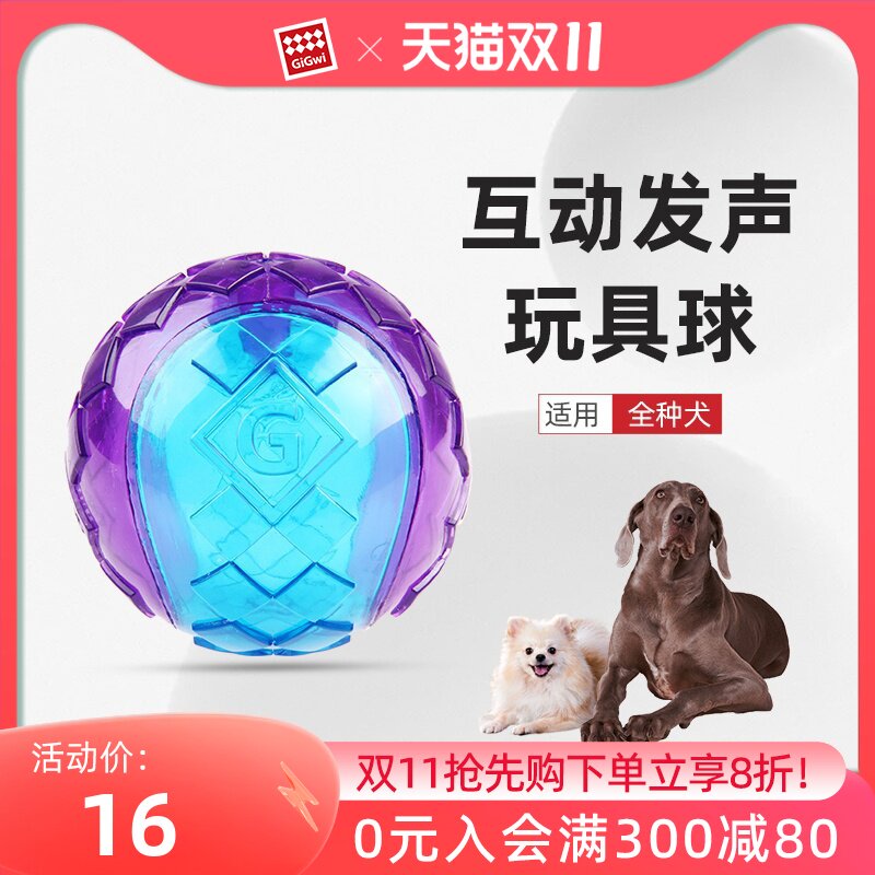 GiGwi贵为狗狗解闷玩具球发声宠物柯基泰迪金毛幼犬小大磨牙耐咬属于什么档次？