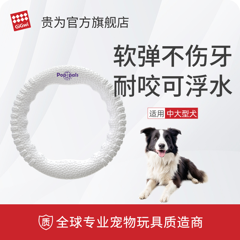 GiGwi贵为狗狗玩具飞盘口感舒适
