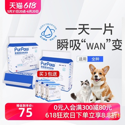 PurPaw噗爪贵为宠物卫生垫尿不湿