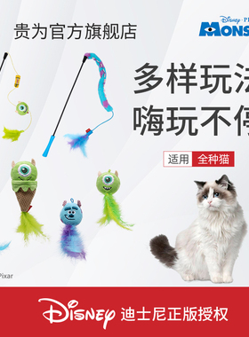 GiGwi贵为逗猫棒猫咪玩具迪士尼授权怪兽大学猫多样玩法嗨玩不停
