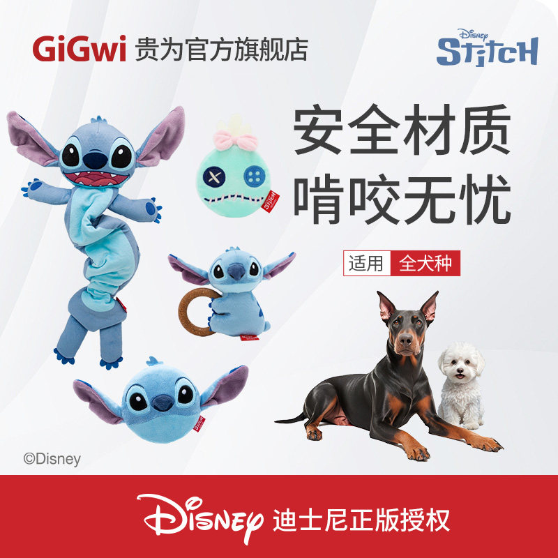 GiGwi贵为狗狗玩具史迪奇系列毛绒发声磨牙耐咬自嗨解闷神器宠物