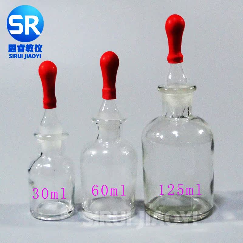 白色滴瓶 125ml 玻璃滴瓶 滴瓶 透明玻璃滴管 白滴瓶 教学仪器