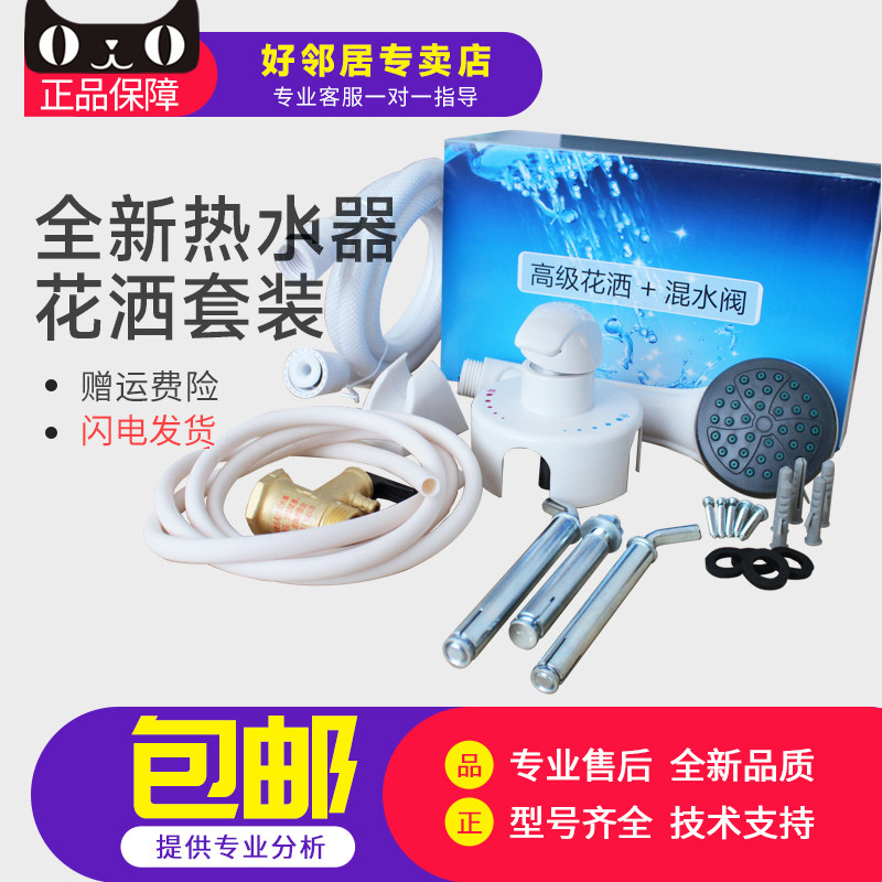 电热水器混水阀售后附件包配件明装贴墙式高级花洒套装挂钩安全阀怎么样,好用不?