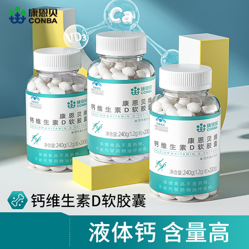 康恩贝钙D软胶囊维生素D