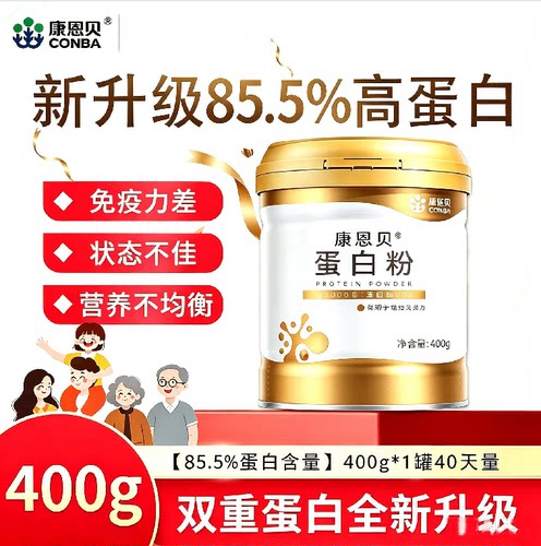康恩贝85.5%蛋白质蛋白粉