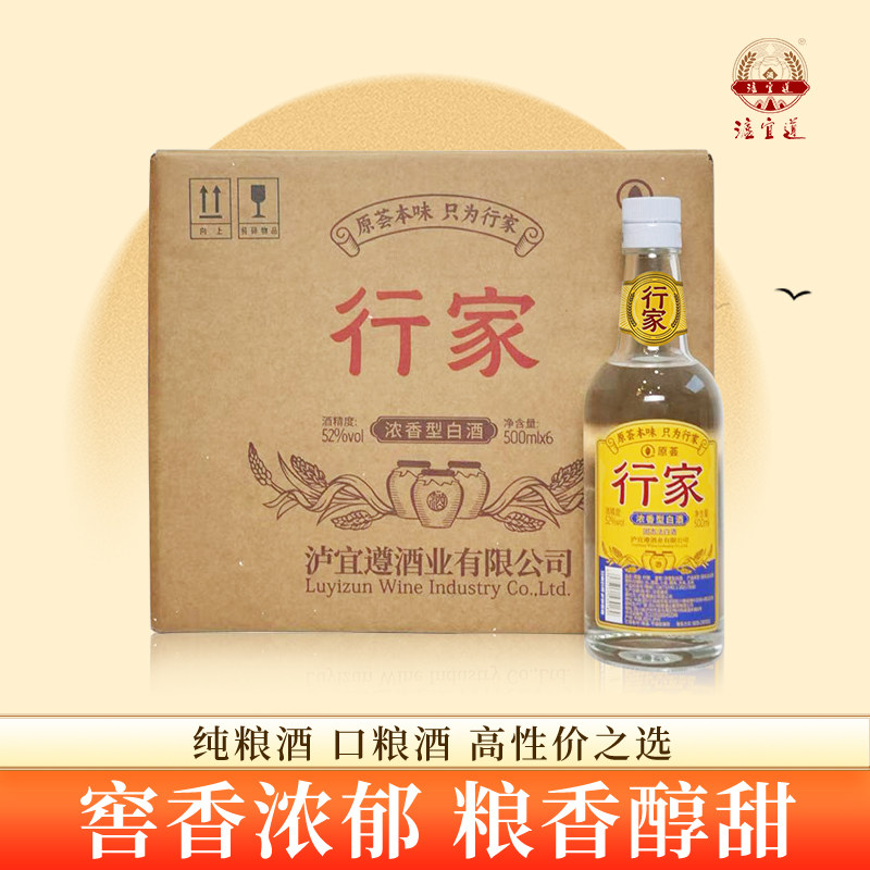 原荟行家52度浓香型白酒500ml*6瓶 纯粮酿造固态法粮食白酒