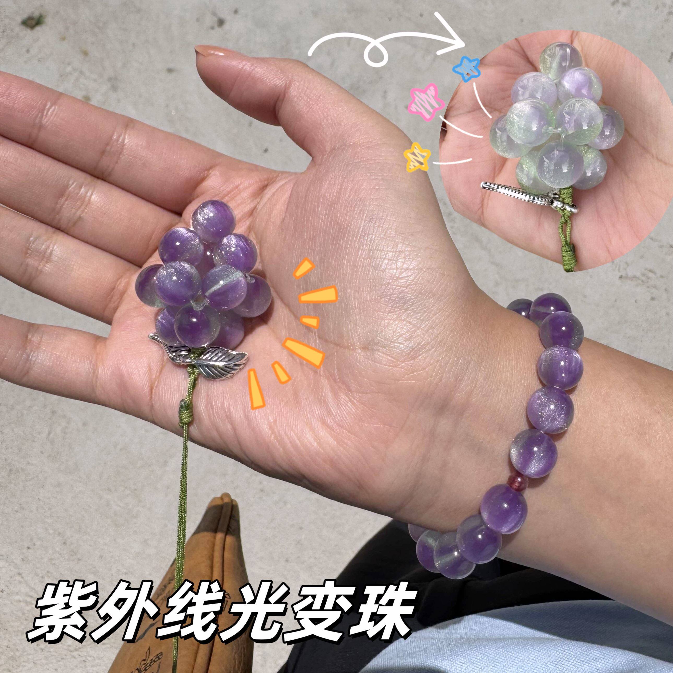 紫外线光变珠感光变色葡萄挂件diy材料树脂细闪猫眼串珠手链包挂