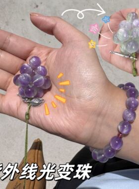 紫外线光变珠感光变色葡萄挂件diy材料树脂细闪猫眼串珠手链包挂