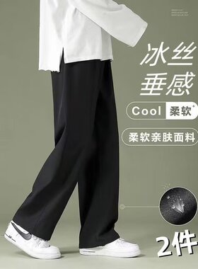 男士夏季薄款凉感冰丝休闲长裤 男生垂感直筒宽松透气休闲西裤