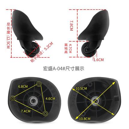 a04。拉杆箱行李箱配件轮子皮箱轱辘替换宏盛万向轮旅行箱配件滑