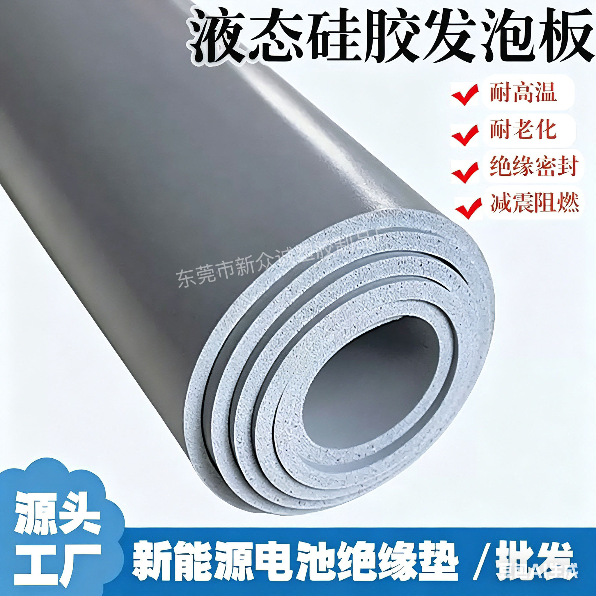 灰色液态光面硅胶泡棉发泡阻燃