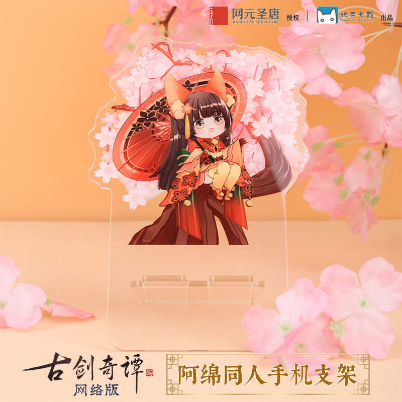 《古剑奇谭网络版》阿绵手机桌面亚克力支架 官方授权 游戏周边