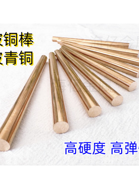 C17200国标铍青铜棒QBE2.0铍铜棒φ1/1.5/2...零切高硬度弹性铜棒