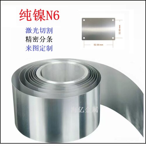 高纯镍片N6纯镍板镍带分条科研实验专用纯镍 激光切割定制加工