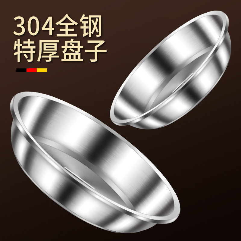 不锈钢盆圆盘家用盘食品级不锈钢盘子钢盆圆盘深盘钢盘菜盘小碟子,餐饮具,盘,淘宝优惠券,粉丝福利购,淘宝优惠卷