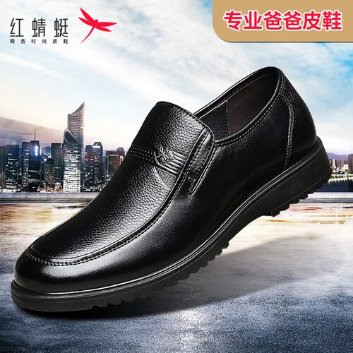 红蜻蜓简约大方商务休闲真皮男鞋