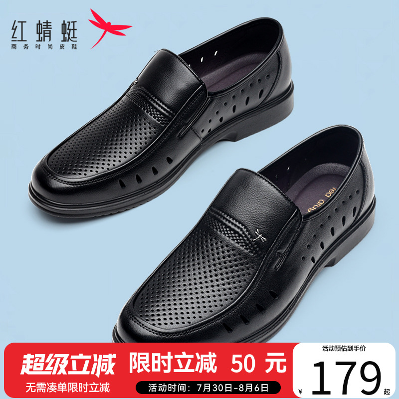 红蜻蜓皮鞋男士镂空休闲