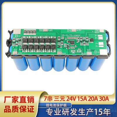 7串24V 15A 20A 30A保护板采茶机割草机绿篱机抽水泵锂电池保护板