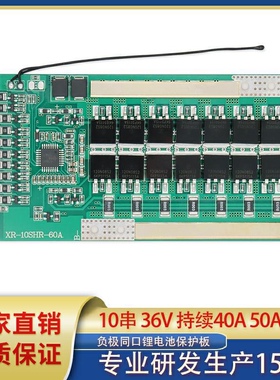 10串36V 锂电池保护板 40A50A60A大电流同口均衡温控电动车保护板