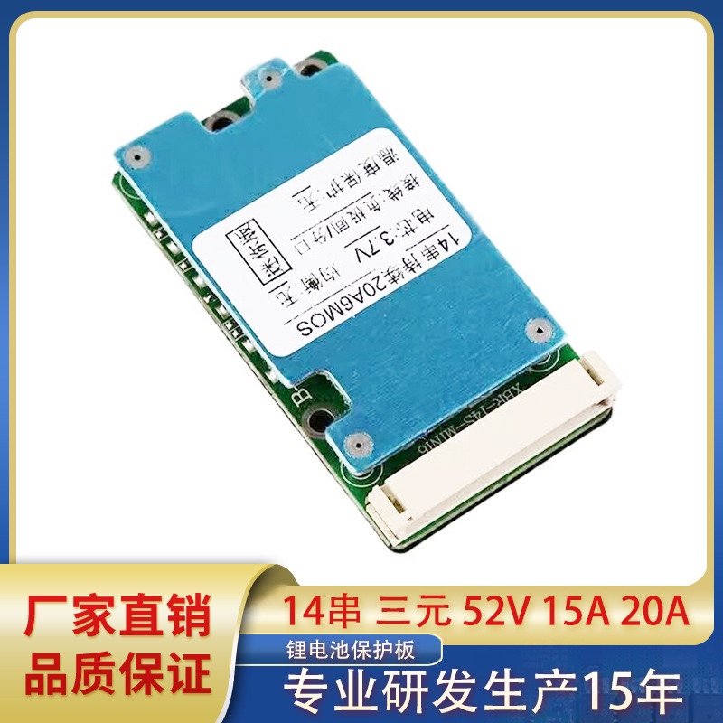 14串48V 持续15A 锂电池保护板 电动滑板车自行车18650三元保护板