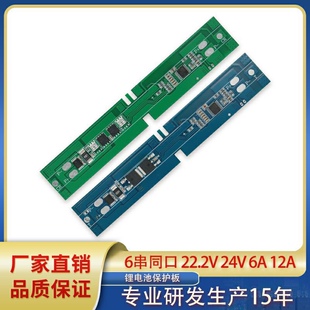 6串同口三元 22V 24V 6A 12A筋膜枪保护板  按摩枪  锂电池保护板