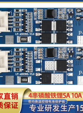 4串磷酸铁锂12V 5A 10A同口带均衡温控保护板18650 聚合物保护板