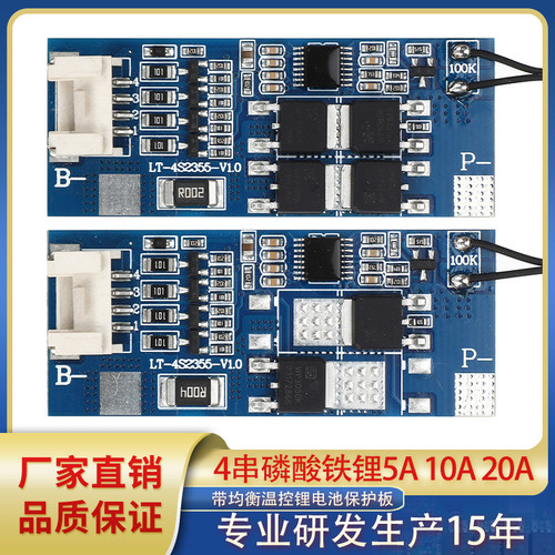 4串磷酸铁锂12V 5A 10A同口带均衡温控保护板18650 聚合物保护板