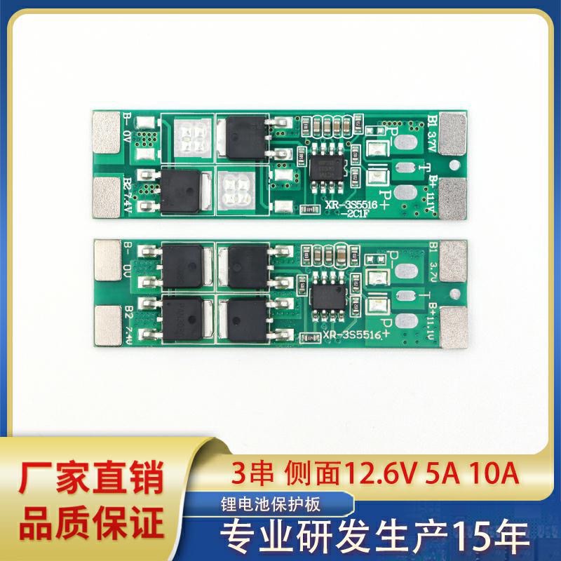 3串11.1V 5A/10A锂电池保护板筋膜枪 LED灯喷雾器过流保护板