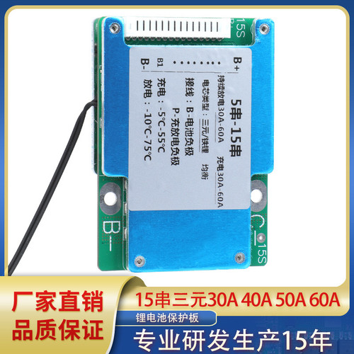 15串三元30A40A50A60A同口带均衡温控保护板电动车动力保护板BMS