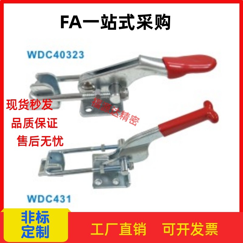 WDC40323 WDC431 肘夹/怡合达品质 快速夹钳 法兰底座门 闩拉紧式
