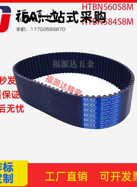 替代米思米HTBN560/584S8M-150/S8M-250/S8M-300/S8M-400同步带