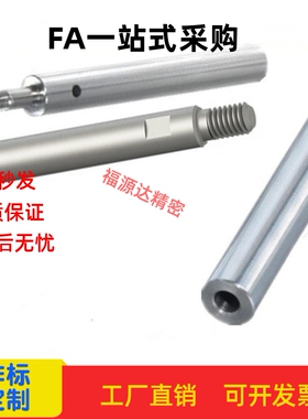 替代米思导向轴PSFAA8/10/12/13/15/20/25/30一端台阶两端内螺纹