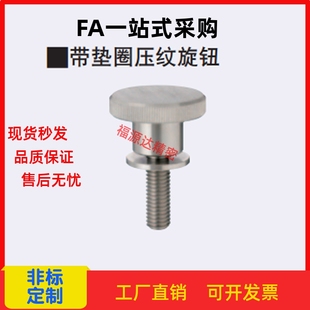 NKCR3 带垫圈压纹旋钮台阶NKOST