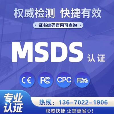 MSDS认证办理国际通用电池UN38.3运输鉴定书TDS认证CE认证