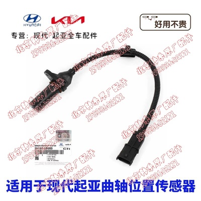 现代名图iX35索八iX25新途胜飞思起亚K4智跑K5佳乐曲轴位置传感器