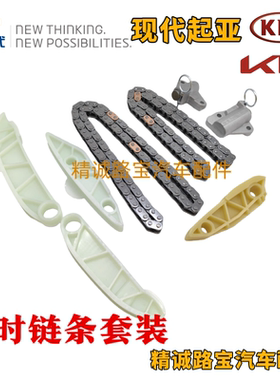 适配现代格锐起亚索兰托威客嘉华D4HB柴油2.2T正时链条涨紧器套装