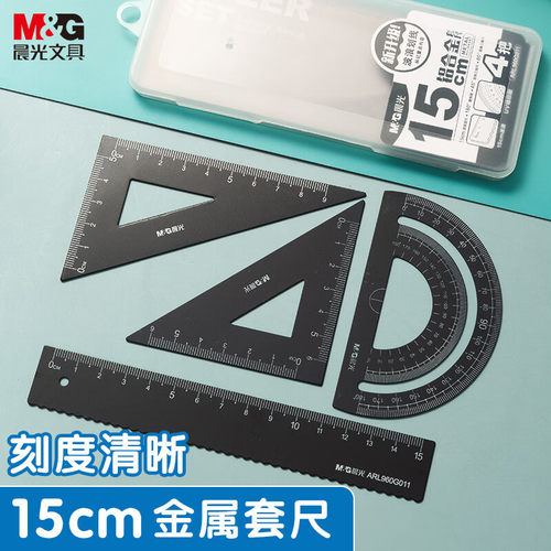 晨光铝合金黑套尺套装