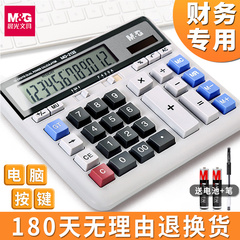 晨光标朗计算器大号大屏大电脑按键财务会计专用太阳能多功能办公用商务型带语音计算机大学生考试办公室用品