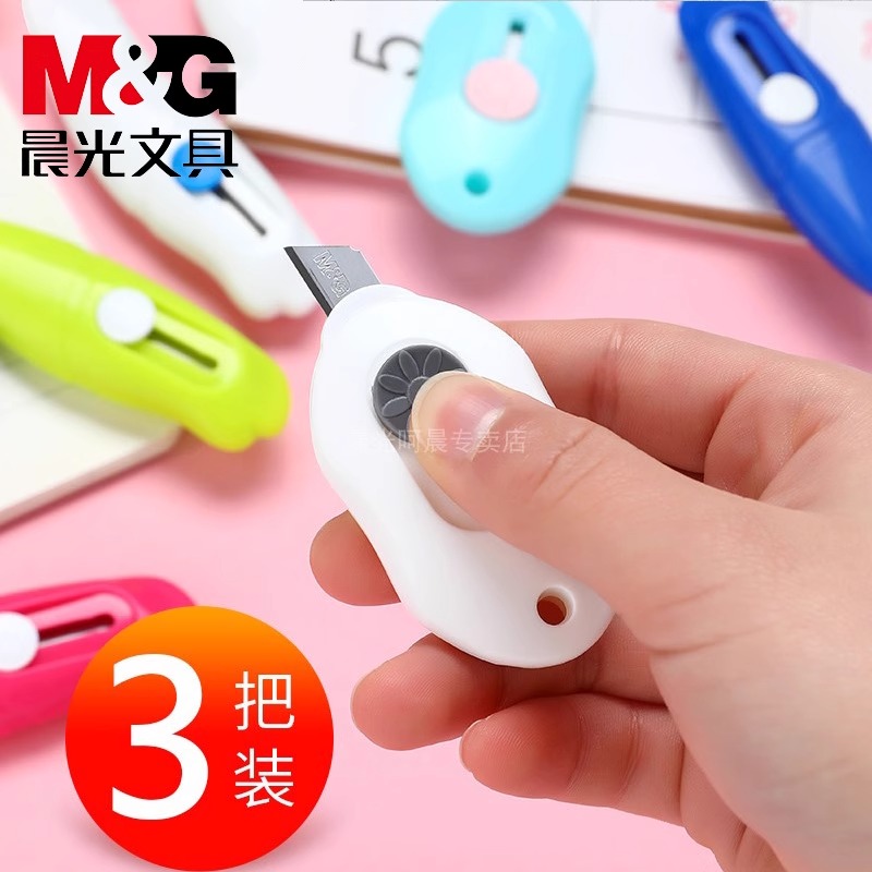 晨光迷你小号美工刀随身便携开箱刀旅行学生用拆快递多功能开包裹刀片拆箱工具包邮批发手工刀具墙纸刀壁纸刀