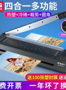 晨光照片过塑机三合一多功能带裁纸刀塑封机a3/a4办公家用相片热塑过胶机封塑机商用封膜机文件书画四合一
