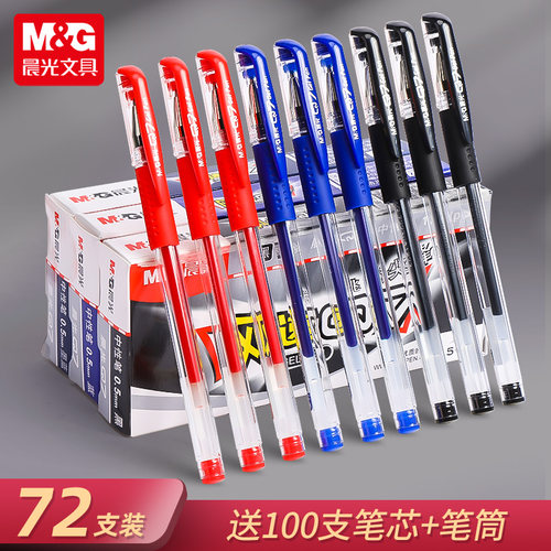 晨光Q7中性笔水笔子弹头