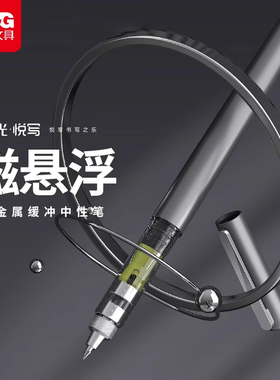 晨光文具 悦写磁悬浮 中性笔0.5黑色签字笔金属黑科技插拔子弹头碳素笔学生用考试刷题办公送礼低重心高颜值