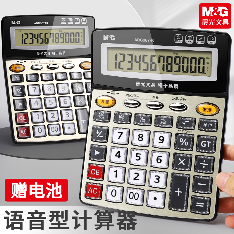 晨光计算器语音款办公用