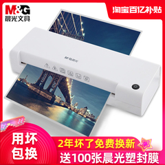 晨光塑封机家用小型a4过塑机照片过胶机办公相片压膜机热裱3寸5寸6寸7寸8寸覆膜机塑封膜封塑机商用封膜机