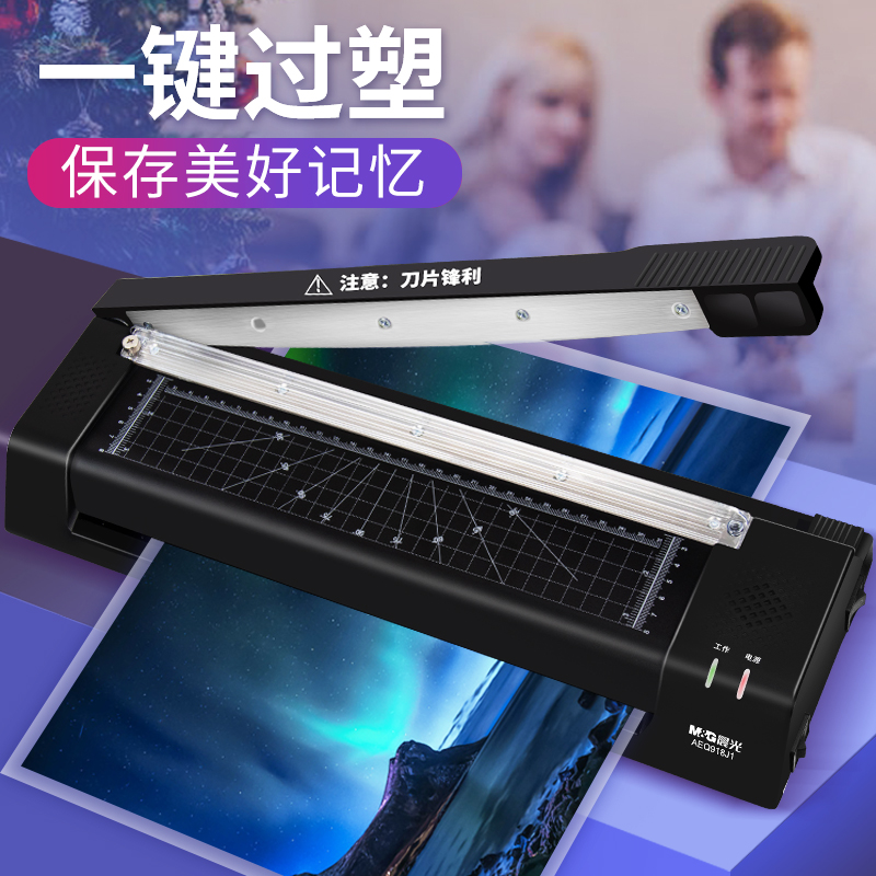 晨光照片过塑机三合一多功能带裁纸刀塑封机a3/a4办公家用相片热