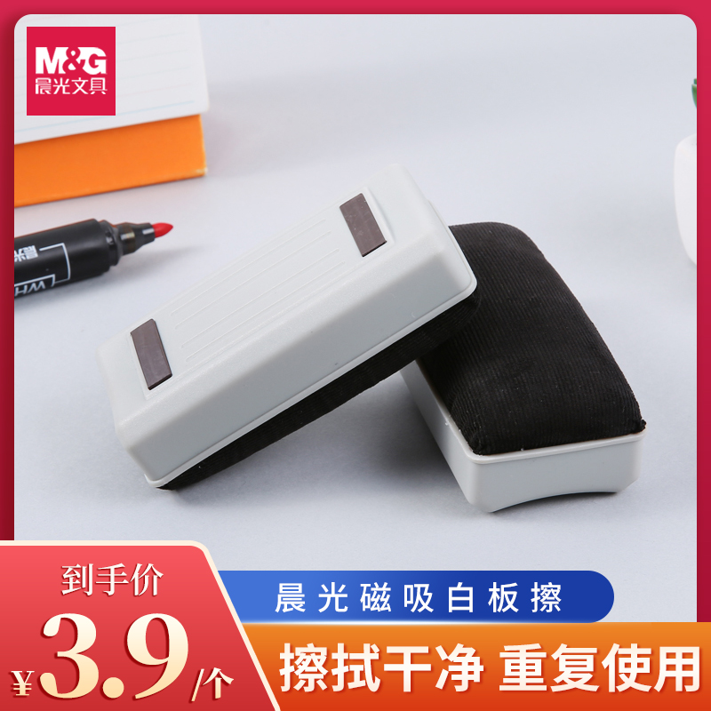 晨光绒布白板擦带磁吸