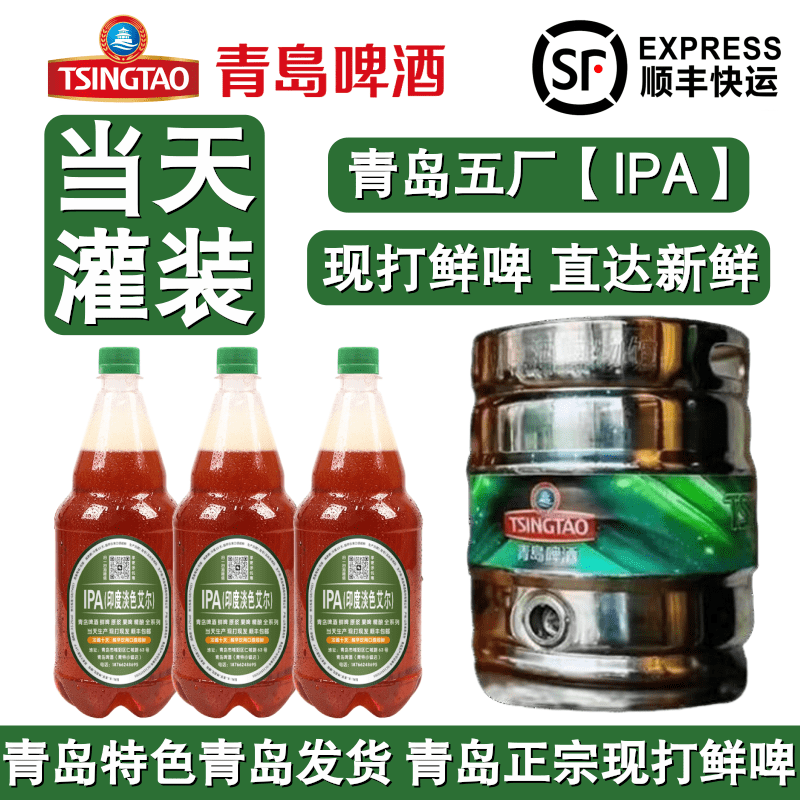 青岛啤酒五厂IPA淡色艾尔鲜啤