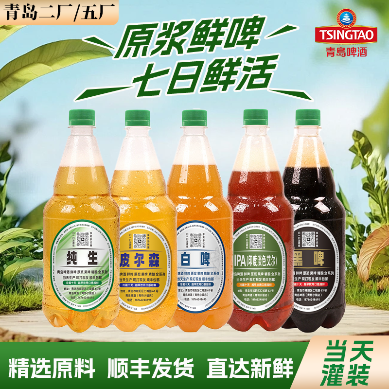 青岛特色现打啤酒二厂五厂纯生皮尔森白啤黑啤IPA当日生产发货