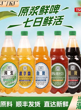 青岛特色现打啤酒二厂五厂纯生皮尔森白啤黑啤IPA当日生产发货