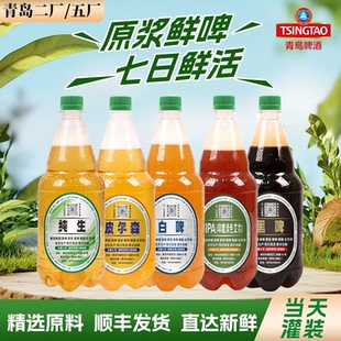 青岛特色现打啤酒二厂五厂纯生皮尔森白啤黑啤IPA当日生产发货